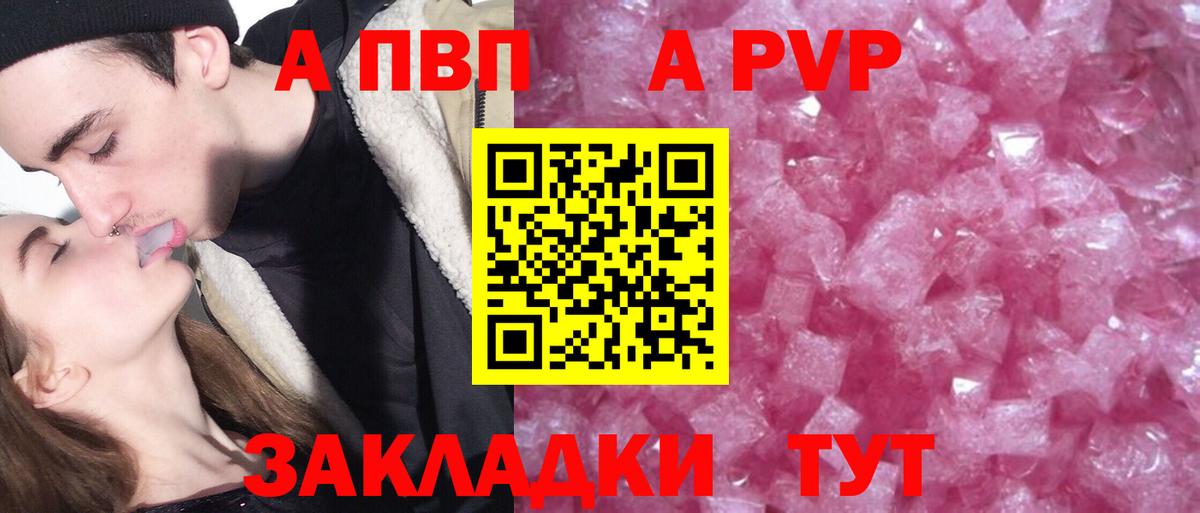 APVP Crystall  A PVP  Вход с VPN  Обь  Alfa_PVP СК 
