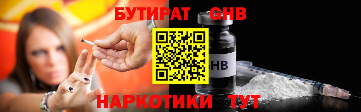Бутират 1.4BDO Обь