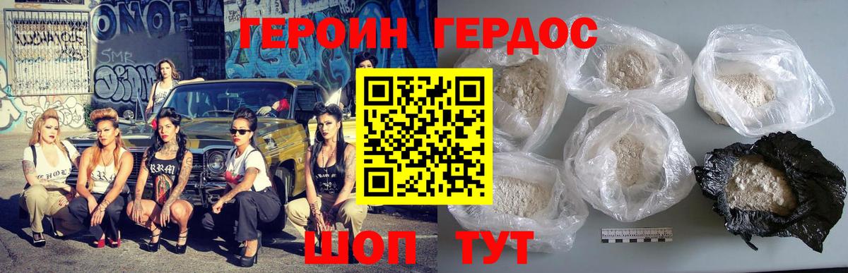Героин VHQ  Вход с VPN  Обь 