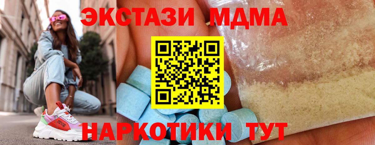 MDMA кристаллы  МДМА молли  MDMA  Обь  Вход с VPN 