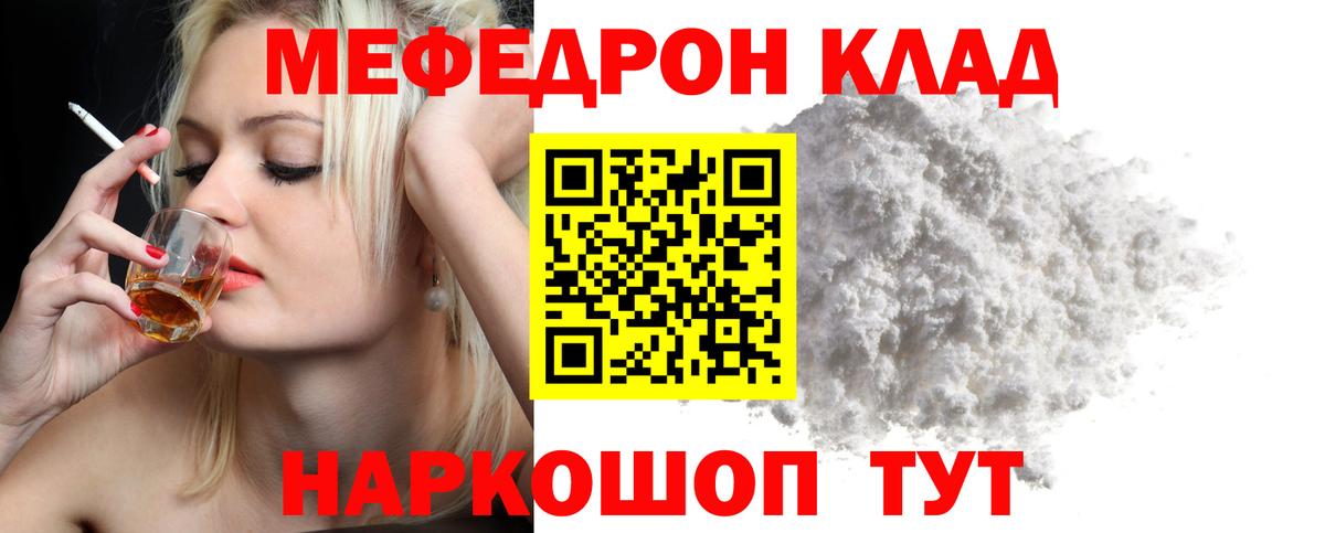 Меф мяу мяу Обь
