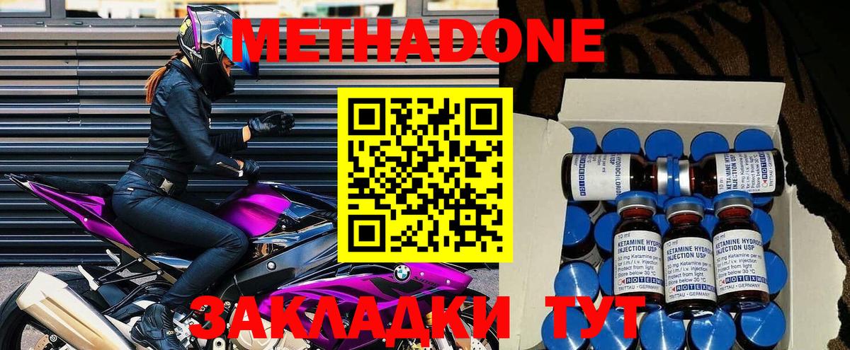 МЕТАДОН кристалл  Метадон methadone  Вход с VPN  Обь 