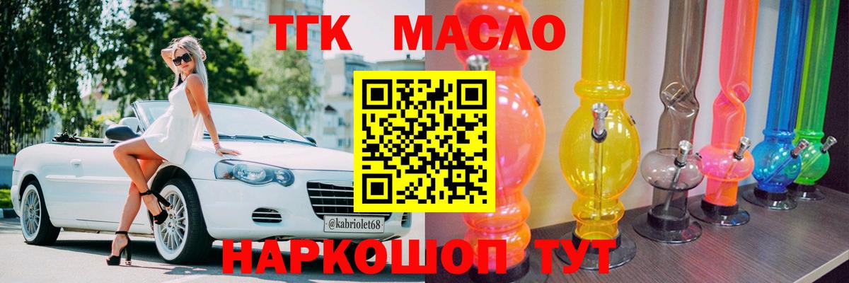 ТГК гашишное масло Обь