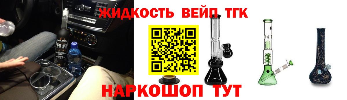 Обь  ТГК жижа  ТГК вейп с тгк  Вход с VPN 